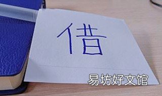 借条和欠条的区别有哪些 欠条和借条有啥区别