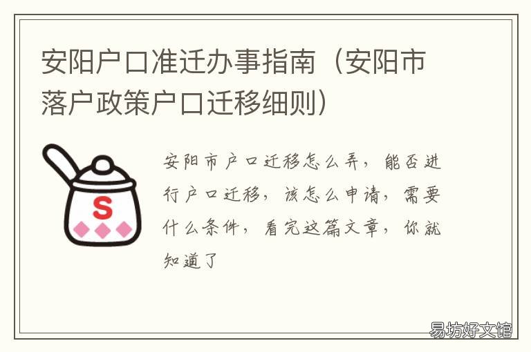 安阳户口准迁办事指南 安阳户口准迁办事指南电子版