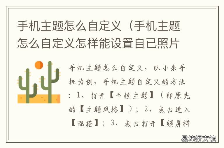 手机主题怎么自定义 手机主题怎么自定义设置