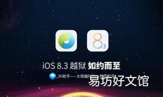 iOS完美越狱和不完美越狱的区别？简单给大家介绍 苹果手机完美越狱和不完美越狱有什么区别