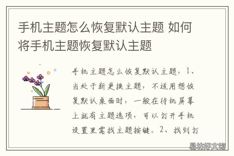 手机主题怎么恢复默认主题 手机主题怎么恢复默认主题图标