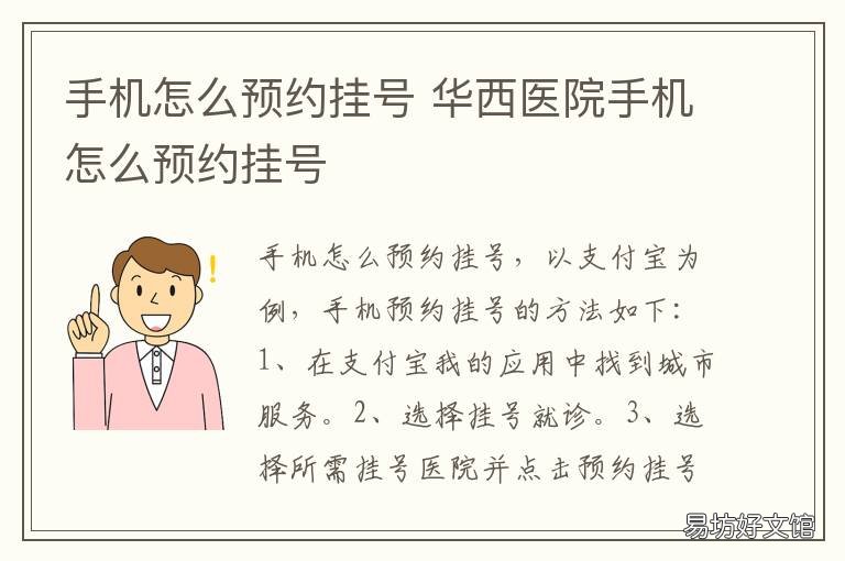 手机怎么预约挂号 手机怎么预约挂号喉咙痒咳嗽