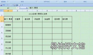表格怎么去掉斜线 怎样去掉表格里的斜线