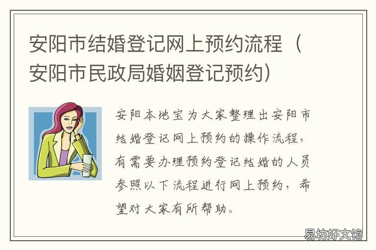 安阳市结婚登记网上预约流程 安阳县结婚登记网上预约