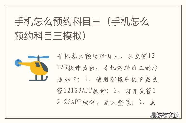 手机怎么预约科目三 科目三在手机上怎么预约