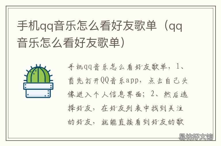 手机qq音乐怎么看好友歌单 QQ音乐怎么查看好友歌单