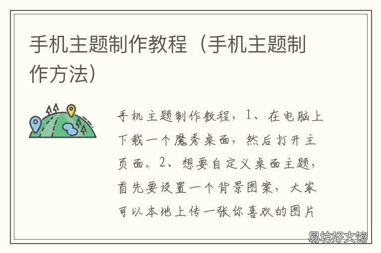 手机主题制作教程 手机主题制作教程 vivo