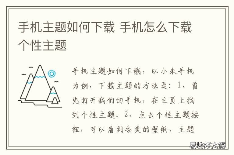 手机主题如何下载 手机怎么下载个性主题