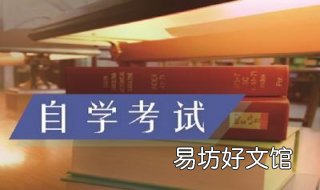 自考本科可不可以考研?具体内容总结如下 自考本科的能考研吗