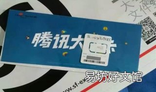 如何获得腾讯大王卡？下边给大家演示一下 腾讯怎么领大王卡