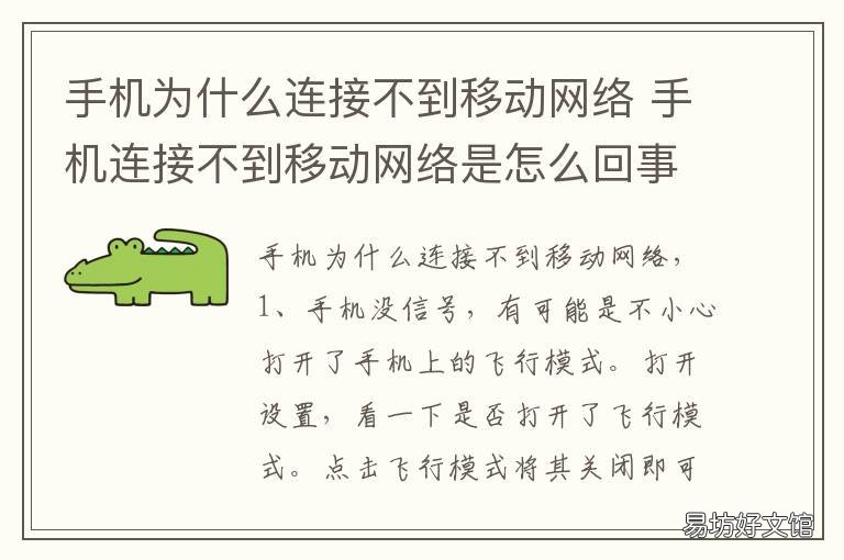 手机为什么连接不到移动网络 手机怎么会连接不到移动网络呢