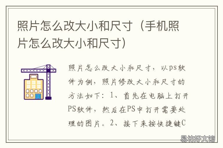 照片怎么改大小和尺寸 照片怎么改大小和尺寸软件