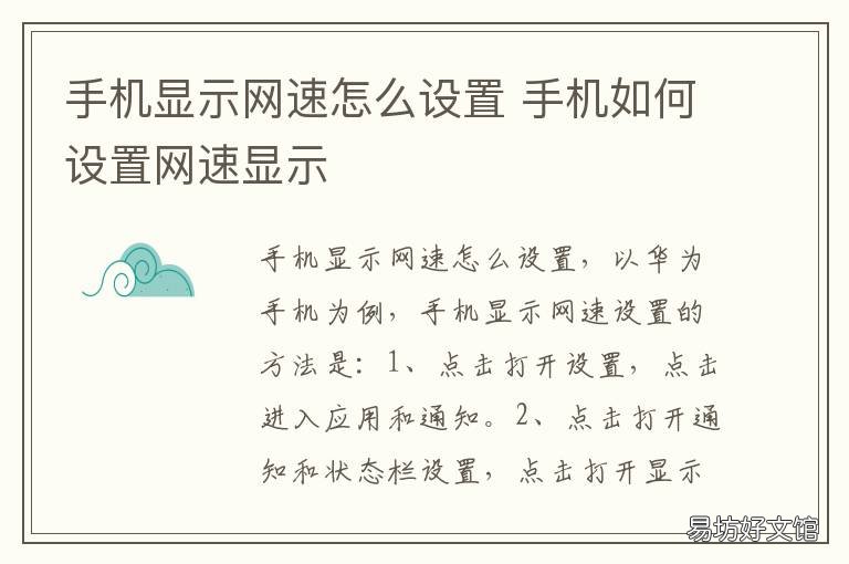 手机显示网速怎么设置 手机显示网速怎么设置的