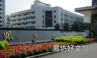 湖北大学自考:自考生应该具备的5大能力? 湖北大学自考研究生
