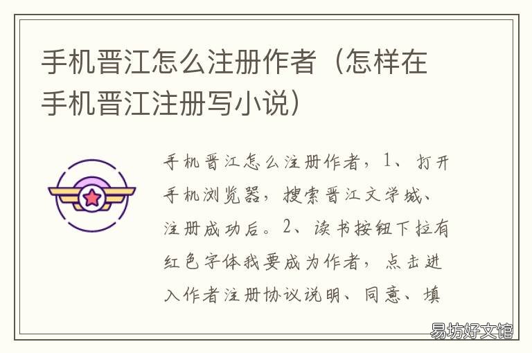 手机晋江怎么注册作者 手机注册晋江作者申请