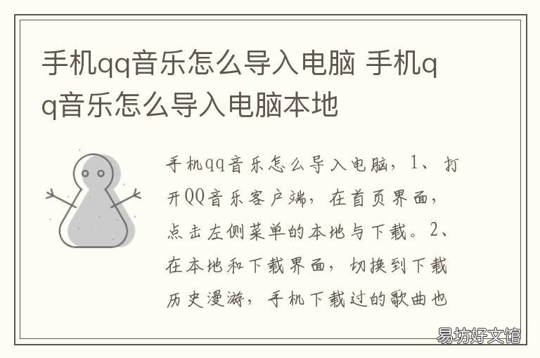 手机qq音乐怎么导入电脑 手机qq音乐怎么导入电脑qq音乐
