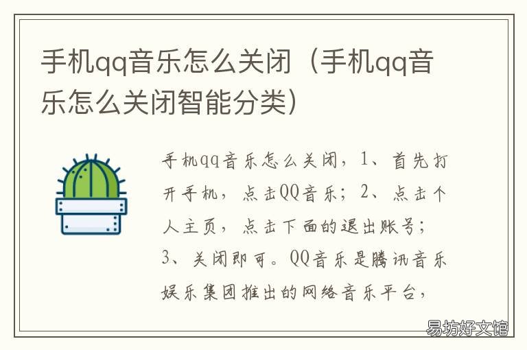 手机qq音乐怎么关闭 手机qq音乐怎么关闭桌面海报