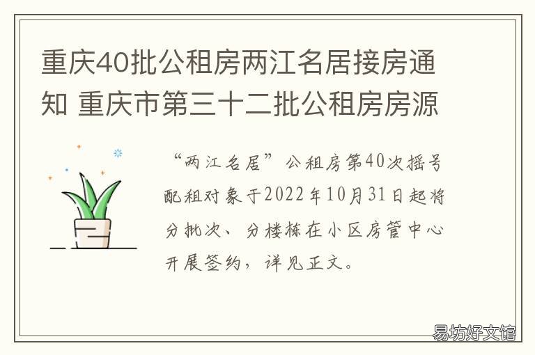 重庆40批公租房两江名居接房通知 重庆两江名居公租房房管中心电话