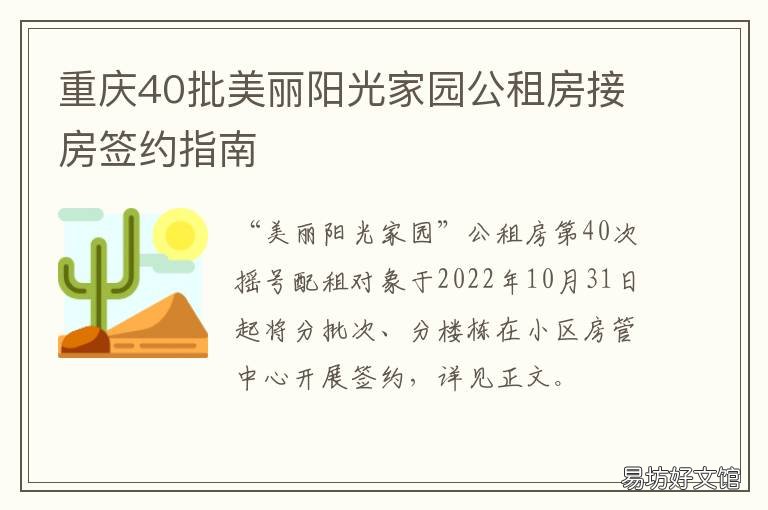 重庆40批美丽阳光家园公租房接房签约指南 重庆市阳光家园