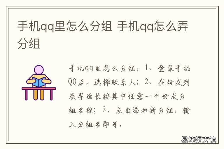 手机qq里怎么分组 手机qq怎么分组怎么添加