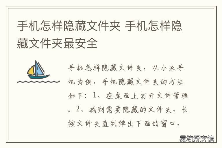 手机怎样隐藏文件夹 怎么隐藏文件夹手机