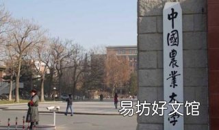 大家熟悉的中国农业大学 中国有关农业的大学