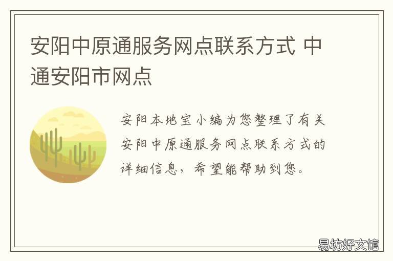 安阳中原通服务网点联系方式