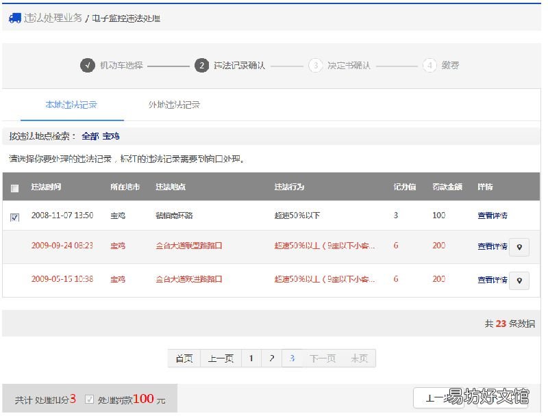 安阳电子违章网上处理流程 安阳县交警大队违章处理中心