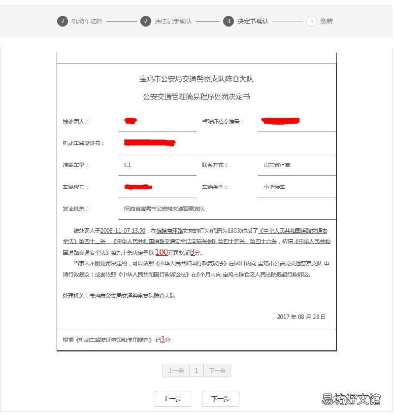 安阳电子违章网上处理流程 安阳县交警大队违章处理中心