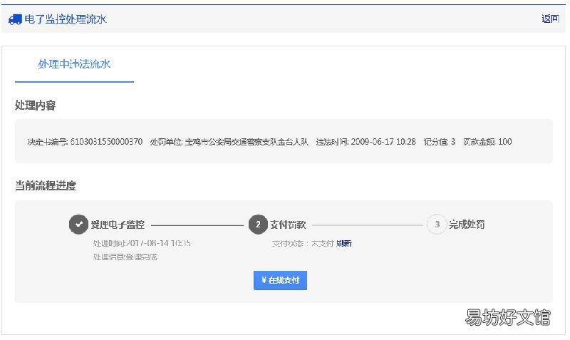 安阳电子违章网上处理流程 安阳县交警大队违章处理中心