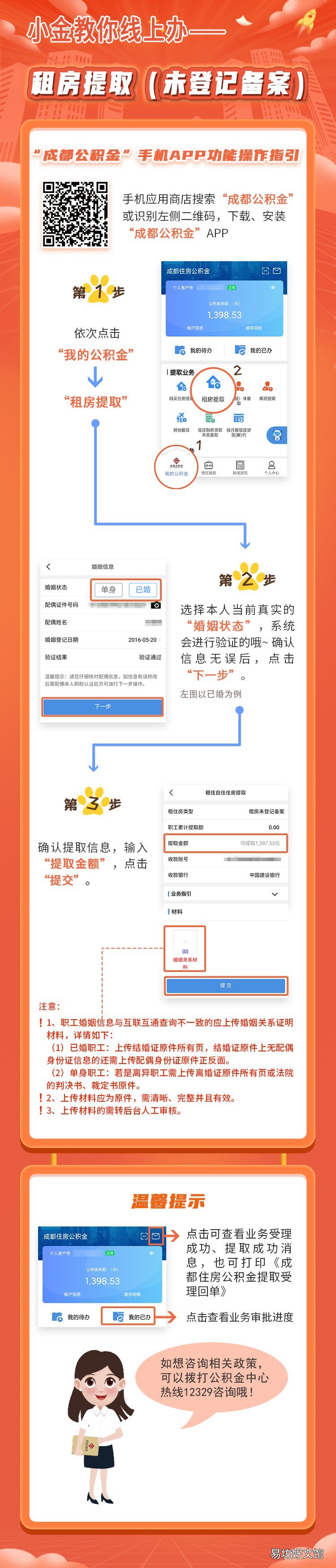 成都公积金租房未登记备案可以提取吗? 成都市租房备案登记