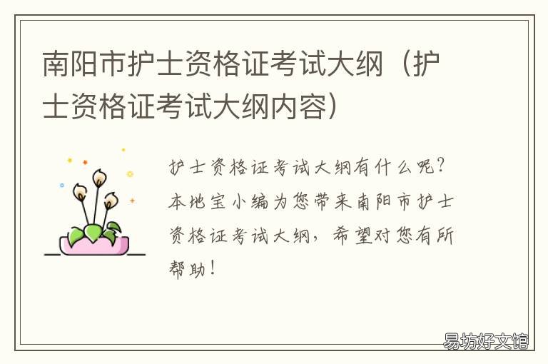 南阳市护士资格证考试大纲 南阳市护师考试现场确认地点