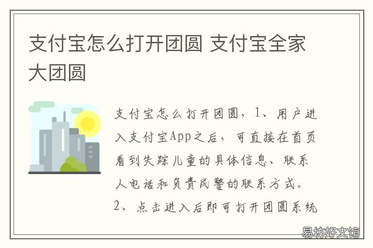 支付宝怎么打开团圆 支付宝怎么打开团圆账户