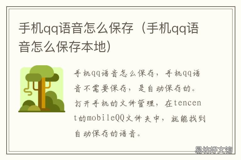 手机qq语音怎么保存 手机qq语音怎么保存本地