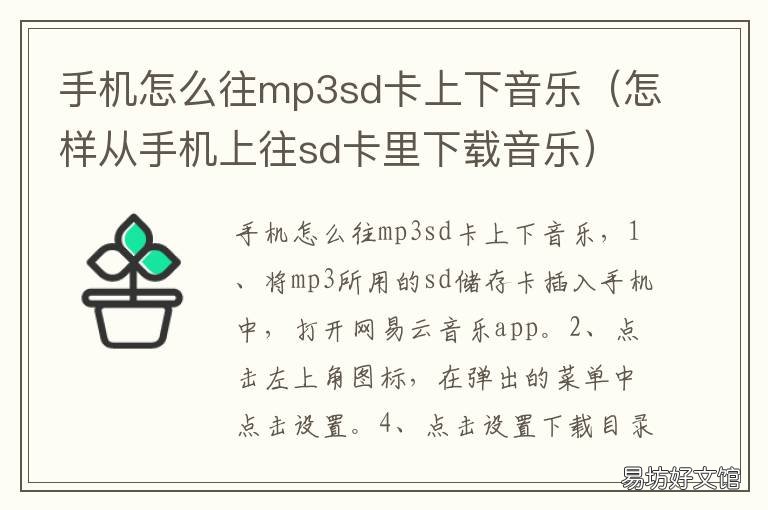 手机怎么往mp3sd卡上下音乐 mp3sd卡怎么插在手机