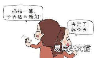 断奶注意事项 断奶注意事项和禁忌