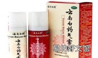 云南白药使用经过及体会。有多少经验? 云南白药的用法及注意事项