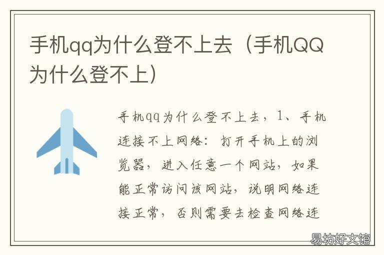 手机qq为什么登不上去 手机QQ为什么登不上
