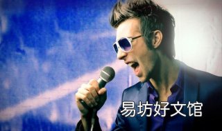 不会唱歌怎么办 团建表演节目不会唱歌怎么办
