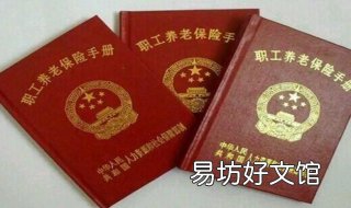 养老保险手册丢了怎么办 如果养老手册丢了怎么办