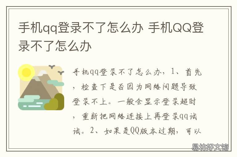 手机qq登录不了怎么办 手机qq登录不了怎么办用手机验证码验证不了