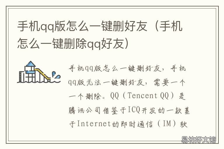 手机qq版怎么一键删好友 手机版qq怎么一键删除好友