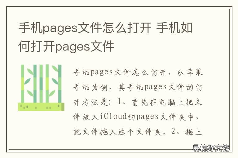 手机pages文件怎么打开 pages格式怎么用安卓手机打开