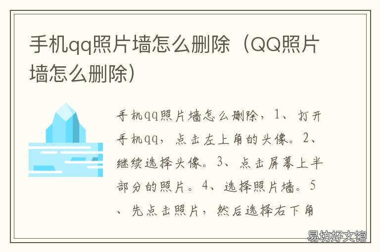 手机qq照片墙怎么删除 怎么删除qq的照片墙