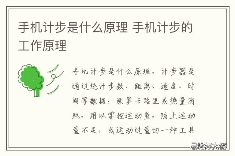 手机计步是什么原理 手机计步器的原理