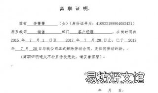 公司离职证明模板 公司离职证明模板怎么写