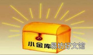 京东小金库如何购买 京东小金库怎么买