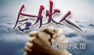 怎样把合伙人踢走 怎么赶走合伙人