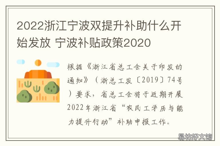2022浙江宁波双提升补助什么开始发放 宁波补贴政策2020