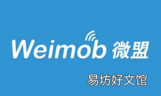 微盟旺铺使用说明书 微盟商家版